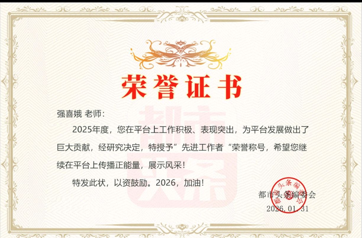 都市头条【荣耀中国】荣誉证书光荣榜(图19)