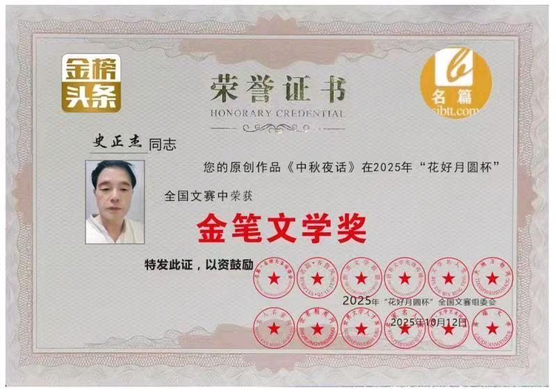 《中华好诗词》隆重推出(河南)优秀诗人史正杰先生《立春吟》外十五首敬请雅鉴(图25)