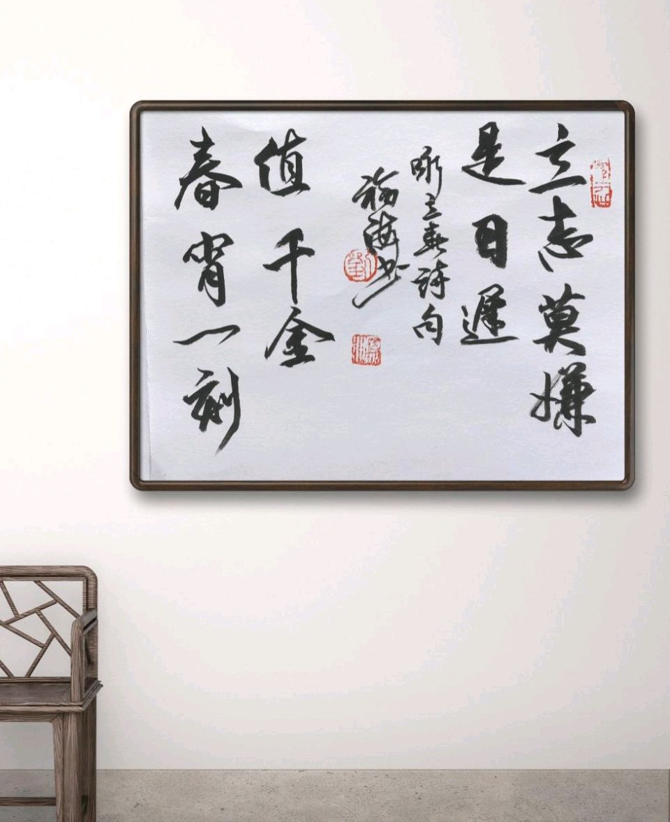 今日“立春”一一刘福海（图4）
