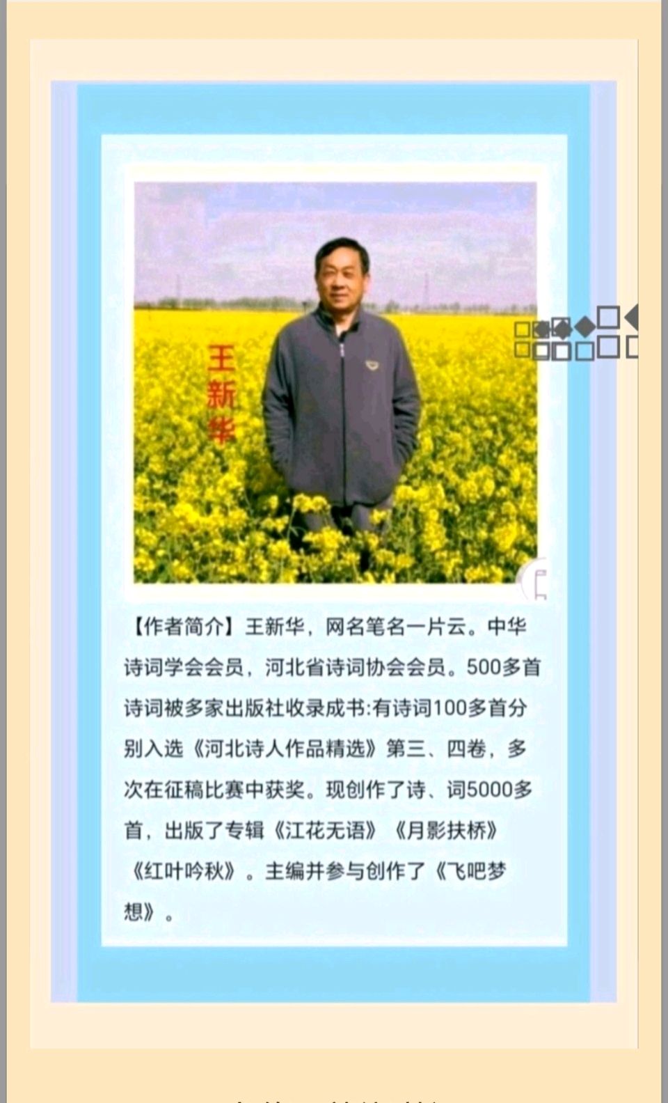 【都市头条向幸福出发编辑部】第14923期 七绝四首（新韵）王新华（一片云）河北