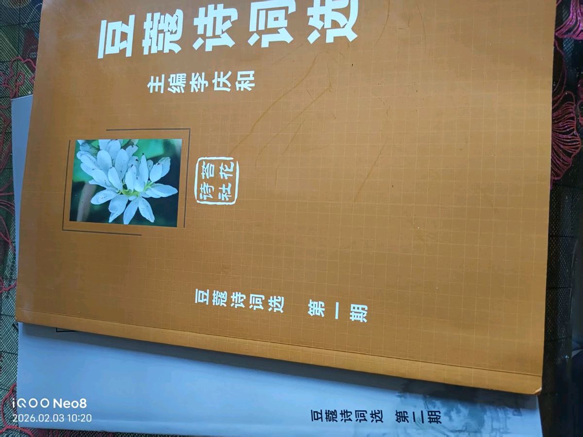 【豆蔻诗社】赞豆蔻诗词群 作者/姚文礼（图3）