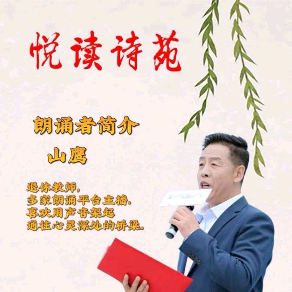 【爱在雪乡】作者汪孔周 朗诵者山鹰（图4）