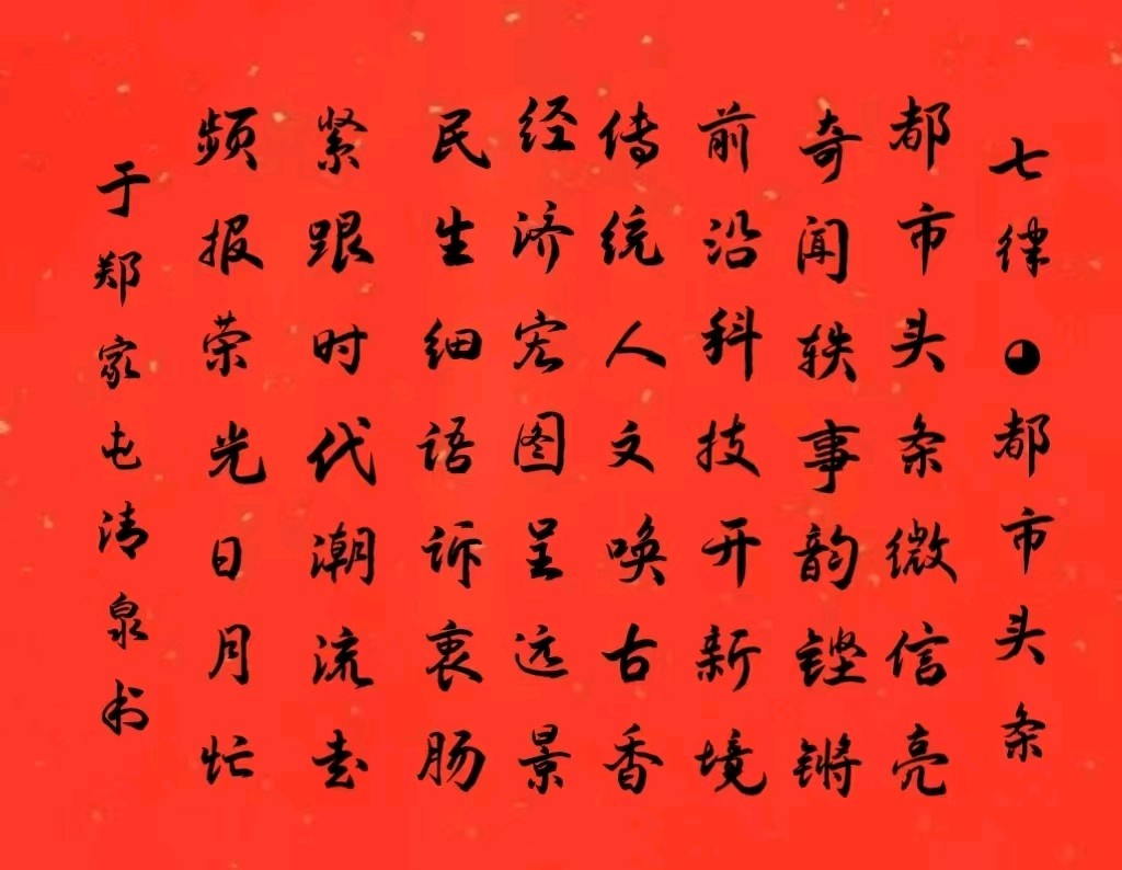 《九江文学社：北京头条》七律◕都市头条 (中华新韵) 作者/吴生泉（图9）