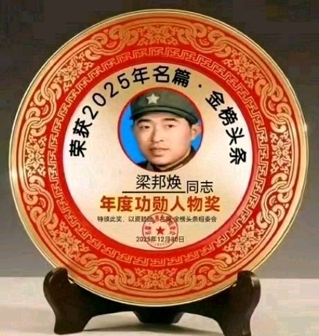 《中华好诗词》推介（山东郓城）著名作家诗人梁帮焕先生《七绝.春夜寄怀》外六首敬请雅鉴（图20）
