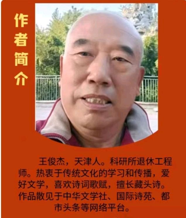 藏头诗:月寒酒暖醉赏今宵文/王俊杰(天津)（图5）