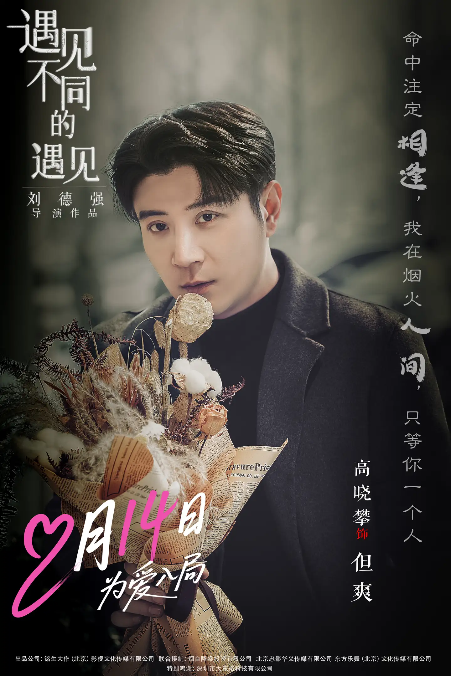 中国第一女团青春美少女组合梦幻联动《遇见不同的遇见》演绎唯美概念解锁浪漫序章（图3）