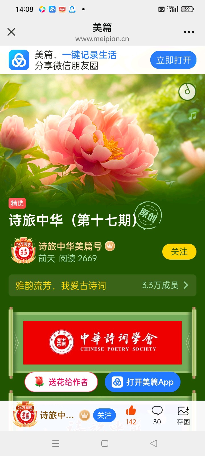 2026年(1一3)月份尹昌青诗词精品推荐(图14)