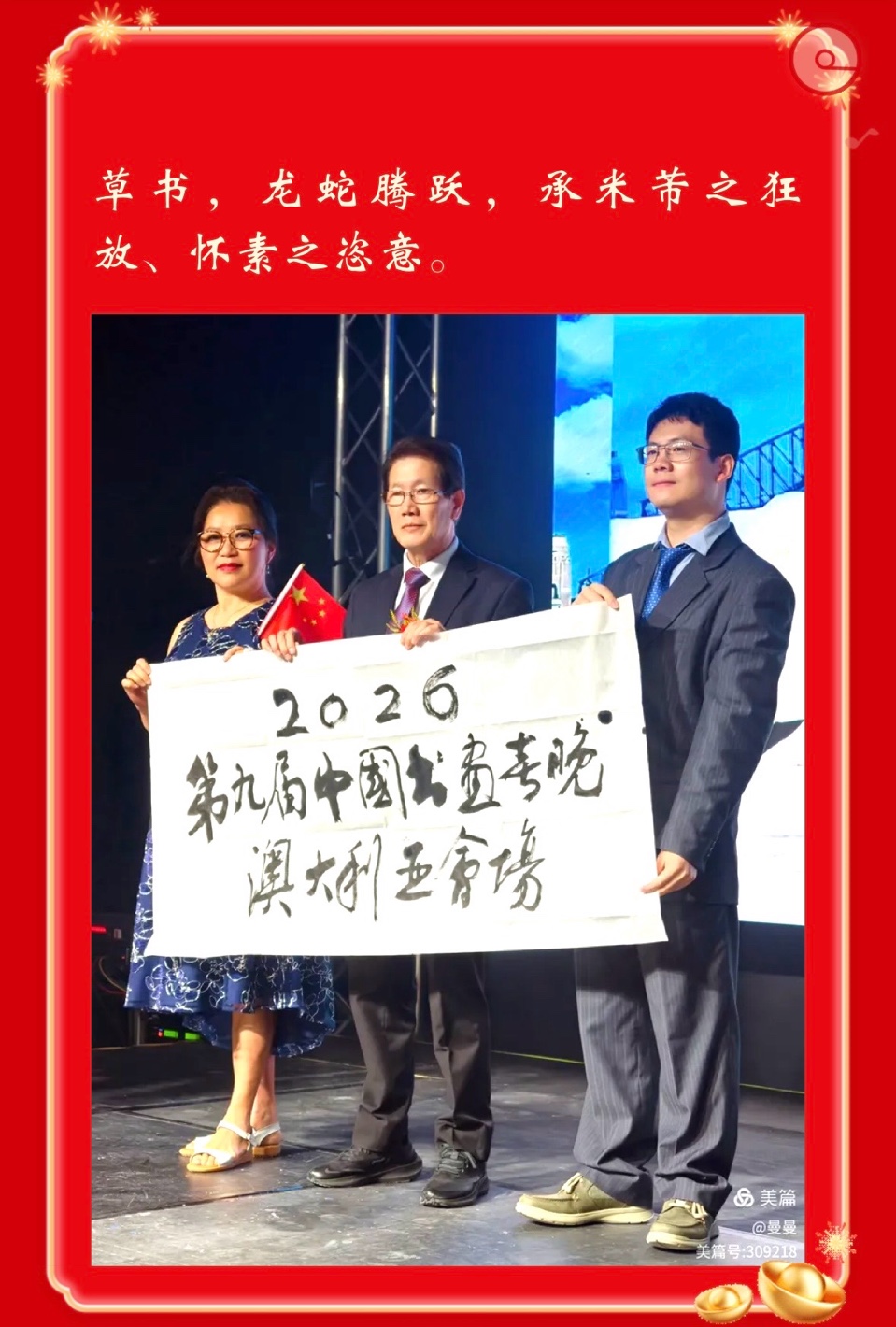🇦🇺 澳洲会场书画春晚活动圆满成功！海外头条（图29）
