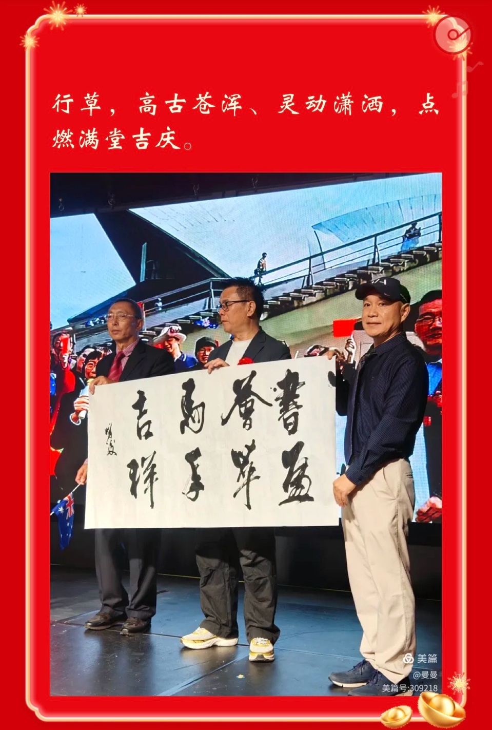 🇦🇺 澳洲会场书画春晚活动圆满成功！海外头条（图31）