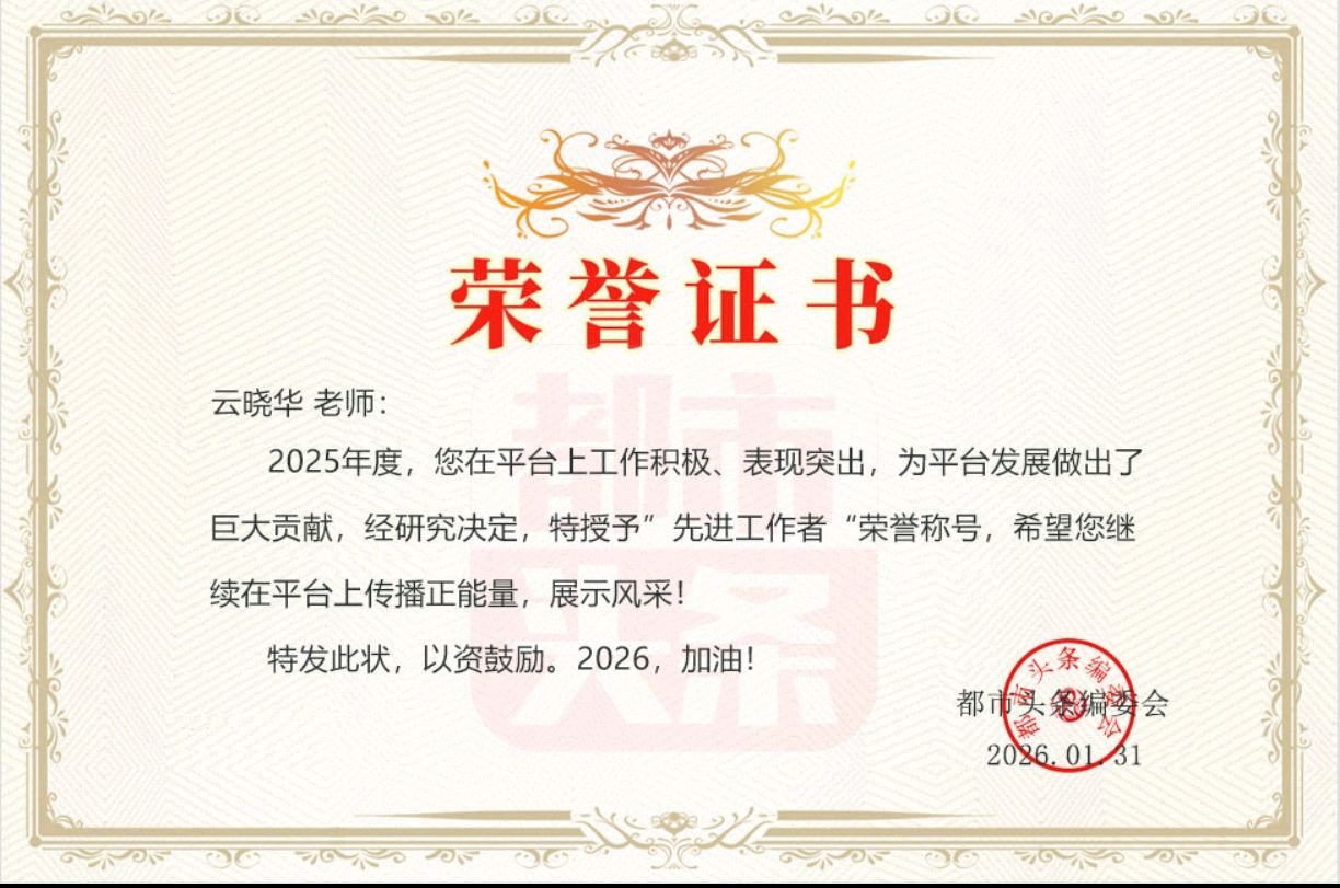 都市头条【荣耀中国】荣誉证书光荣榜（图23）