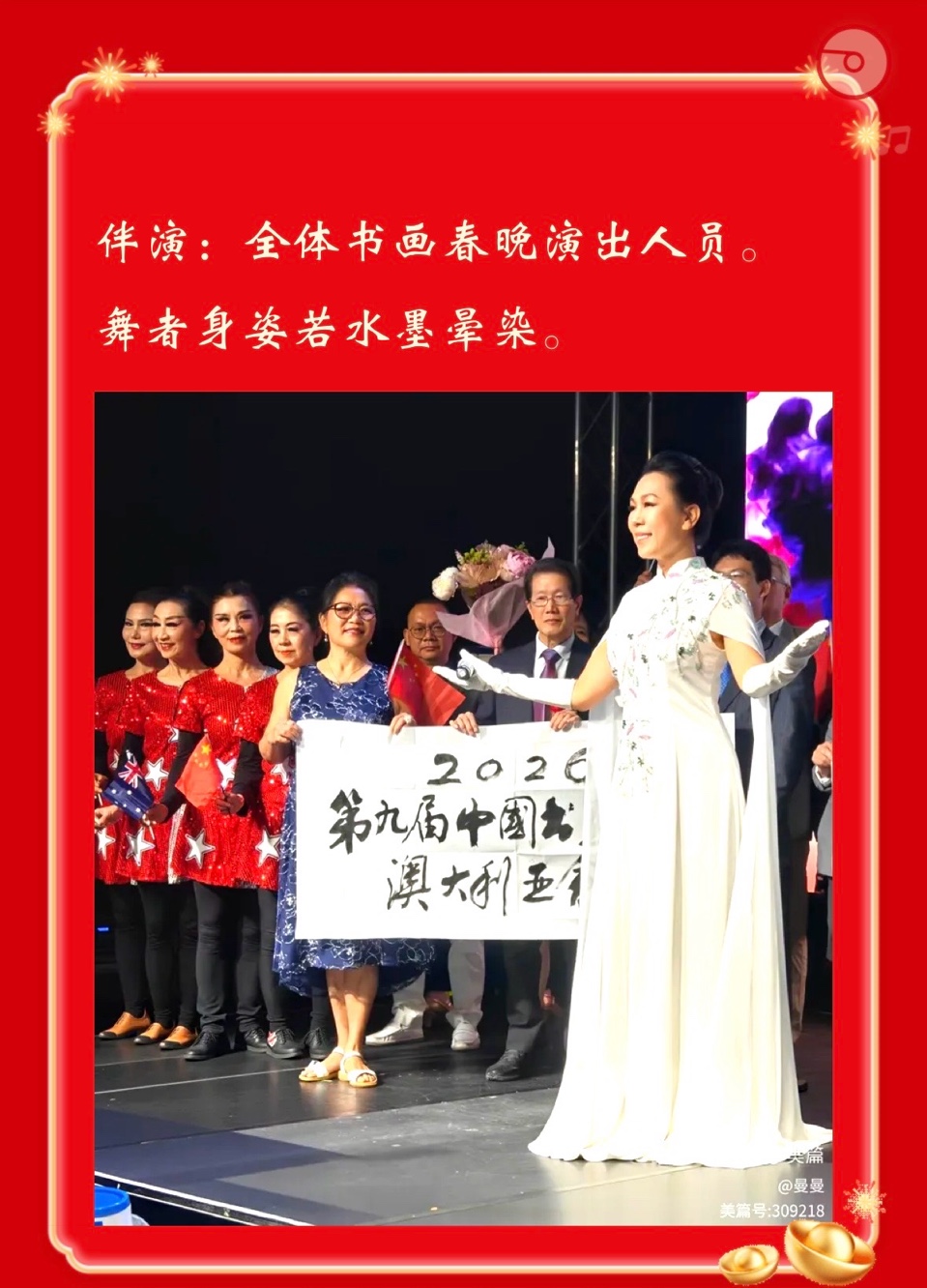 🇦🇺 澳洲会场书画春晚活动圆满成功！海外头条（图38）