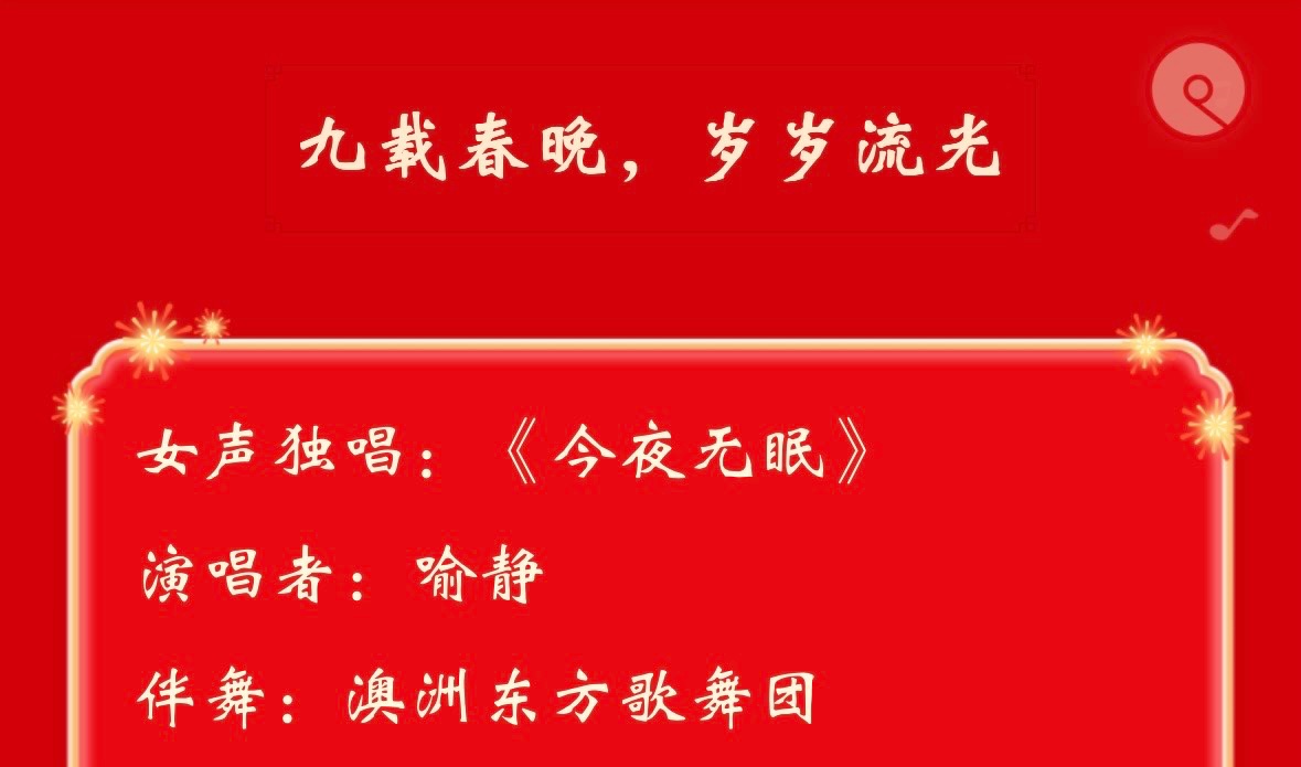 🇦🇺 澳洲会场书画春晚活动圆满成功！海外头条（图90）