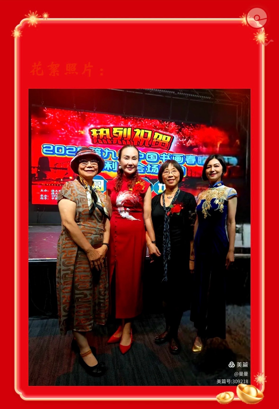 🇦🇺 澳洲会场书画春晚活动圆满成功！海外头条（图115）