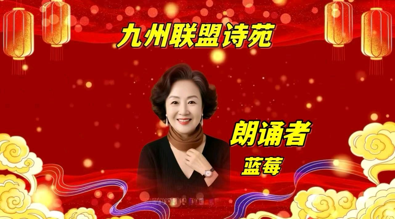 请欣赏‖九州联盟诗苑24位优秀主播同题诵《我喜欢》作者：静若幽兰（图32）