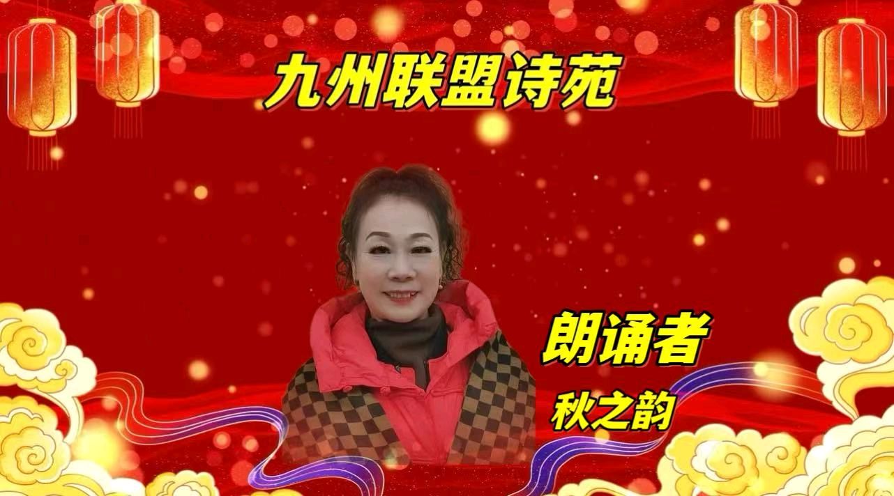 请欣赏‖九州联盟诗苑24位优秀主播同题诵《我喜欢》作者：静若幽兰（图21）