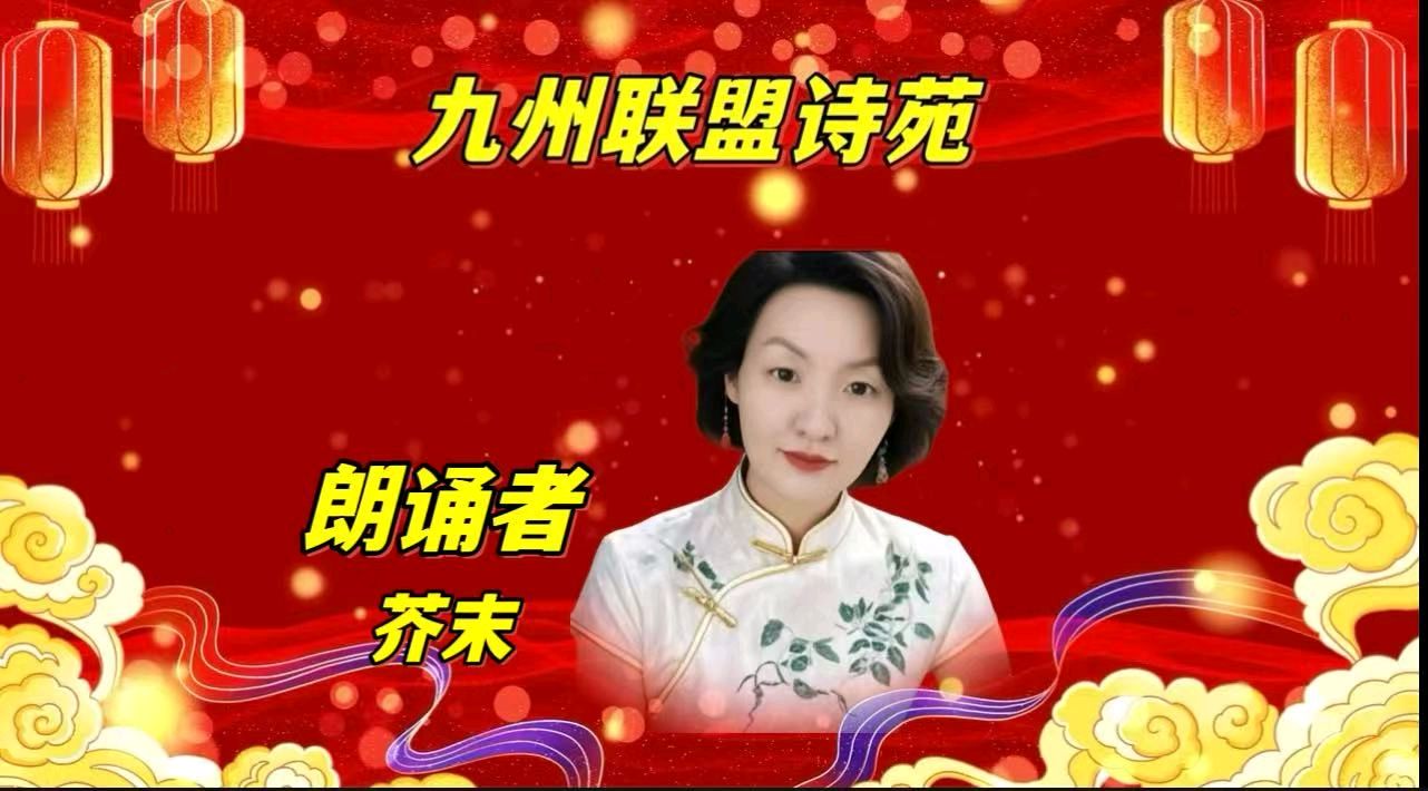 请欣赏‖九州联盟诗苑24位优秀主播同题诵《我喜欢》作者：静若幽兰（图34）