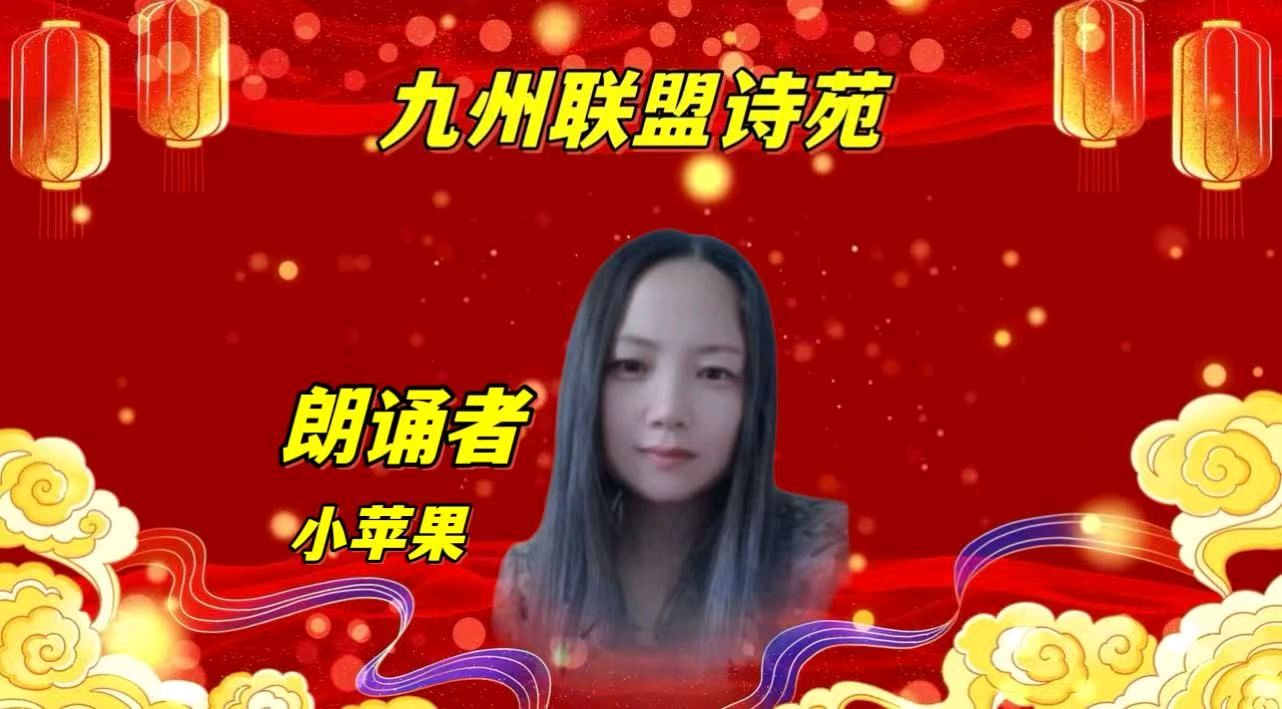 请欣赏‖九州联盟诗苑24位优秀主播同题诵《我喜欢》作者：静若幽兰（图26）