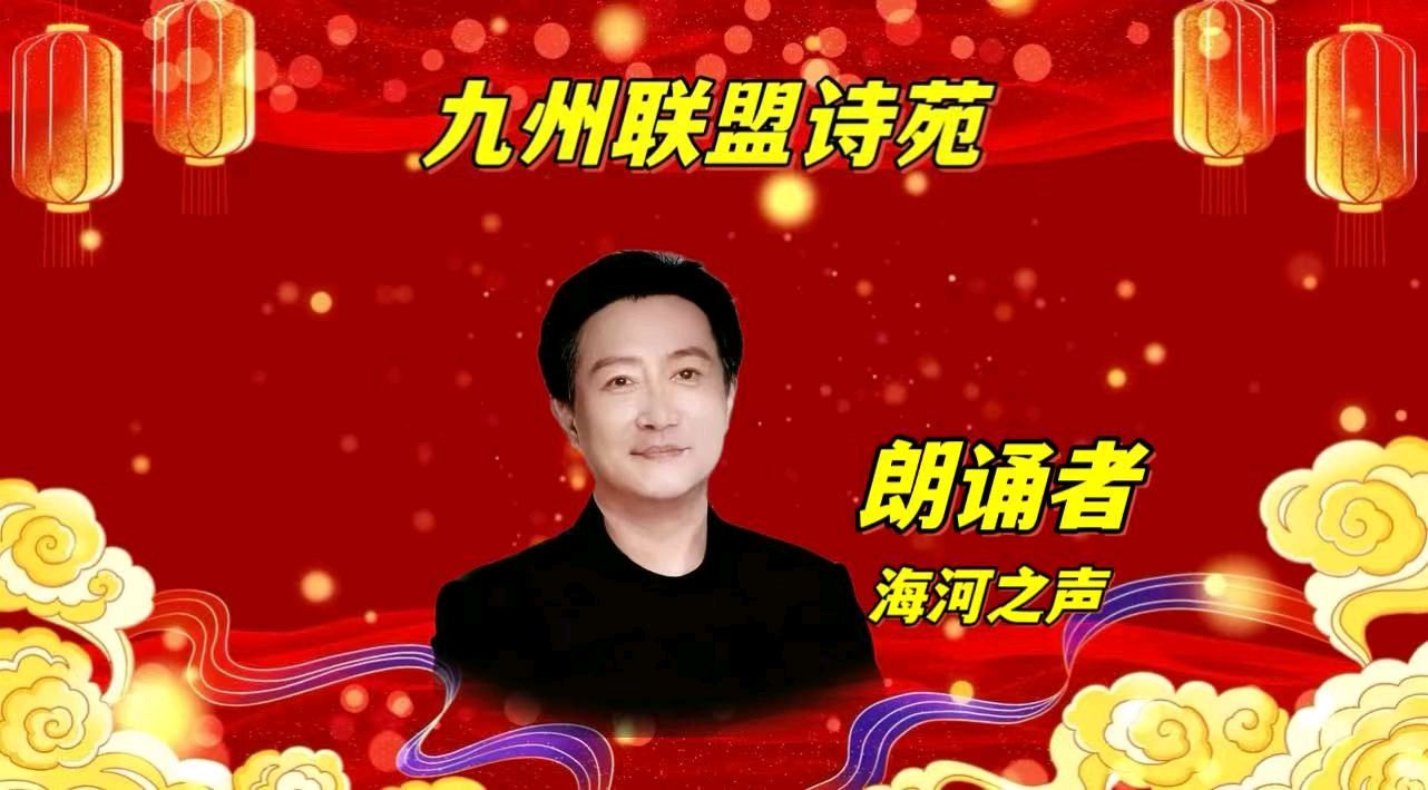 请欣赏‖九州联盟诗苑24位优秀主播同题诵《我喜欢》作者：静若幽兰（图28）