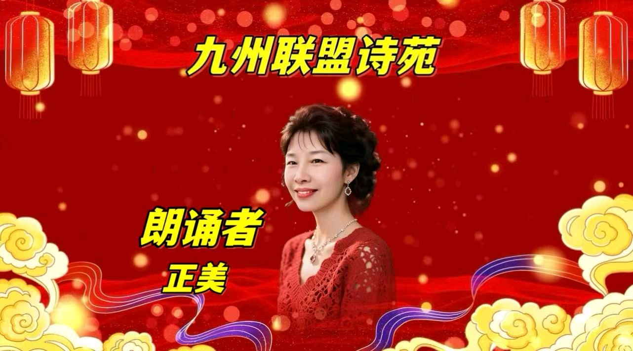 请欣赏‖九州联盟诗苑24位优秀主播同题诵《我喜欢》作者：静若幽兰（图17）