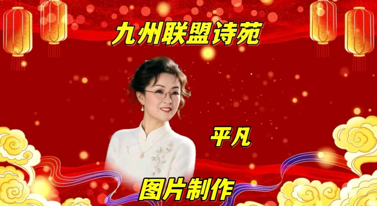 请欣赏‖九州联盟诗苑24位优秀主播同题诵《我喜欢》作者：静若幽兰（图8）