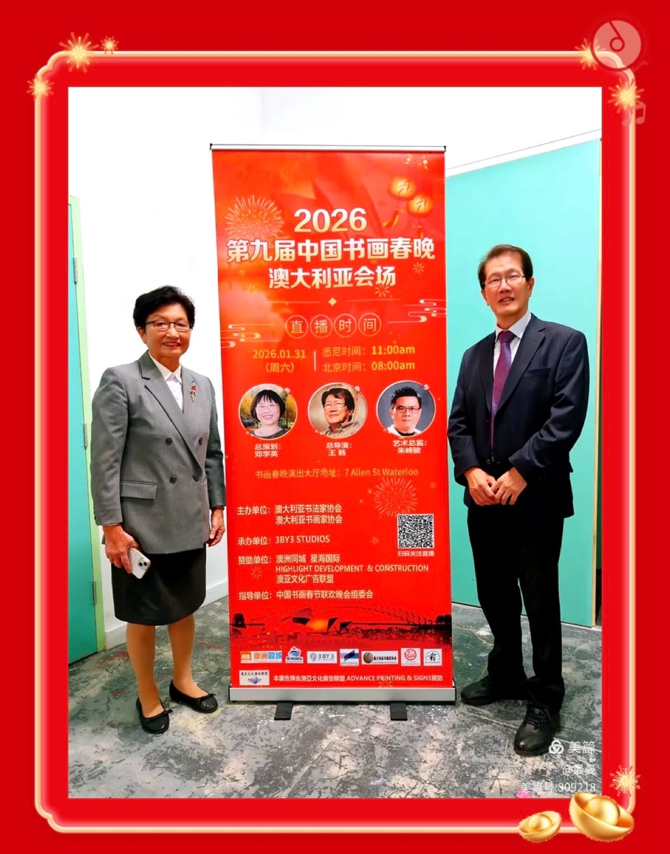 🇦🇺 澳洲会场书画春晚活动圆满成功！海外头条（图138）