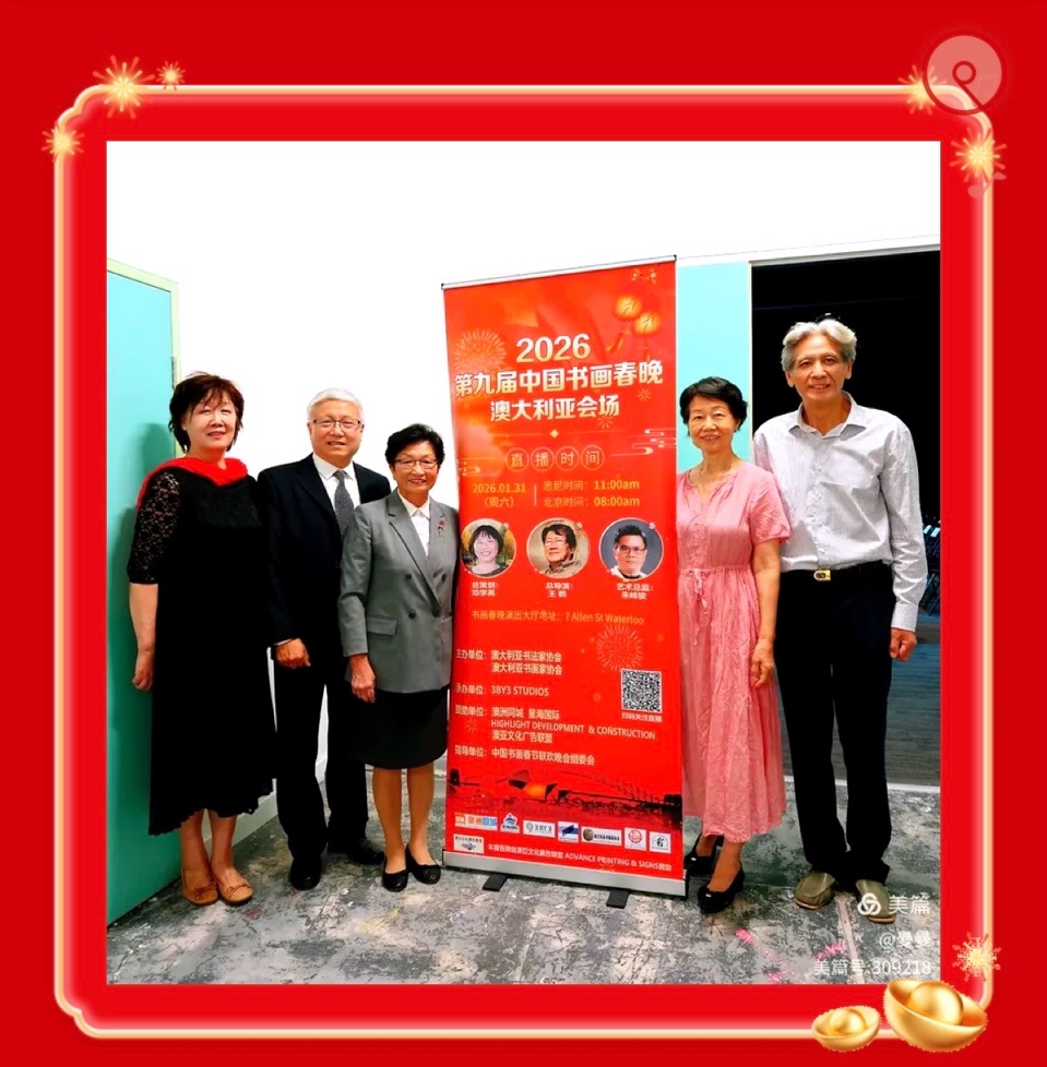 🇦🇺 澳洲会场书画春晚活动圆满成功！海外头条（图139）