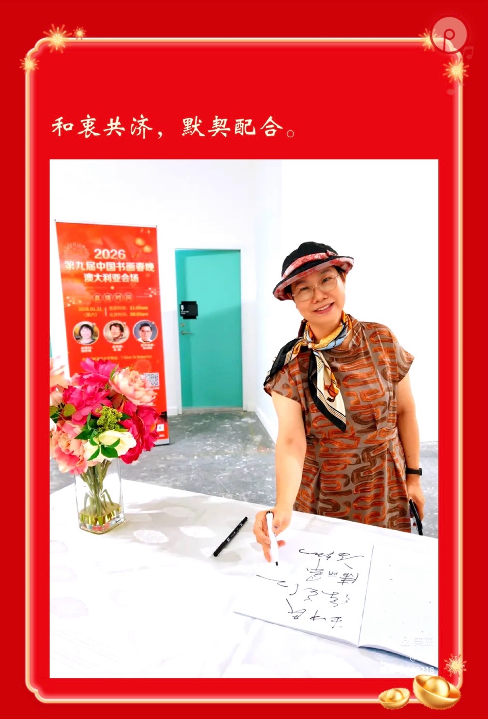 🇦🇺 澳洲会场书画春晚活动圆满成功！海外头条（图160）