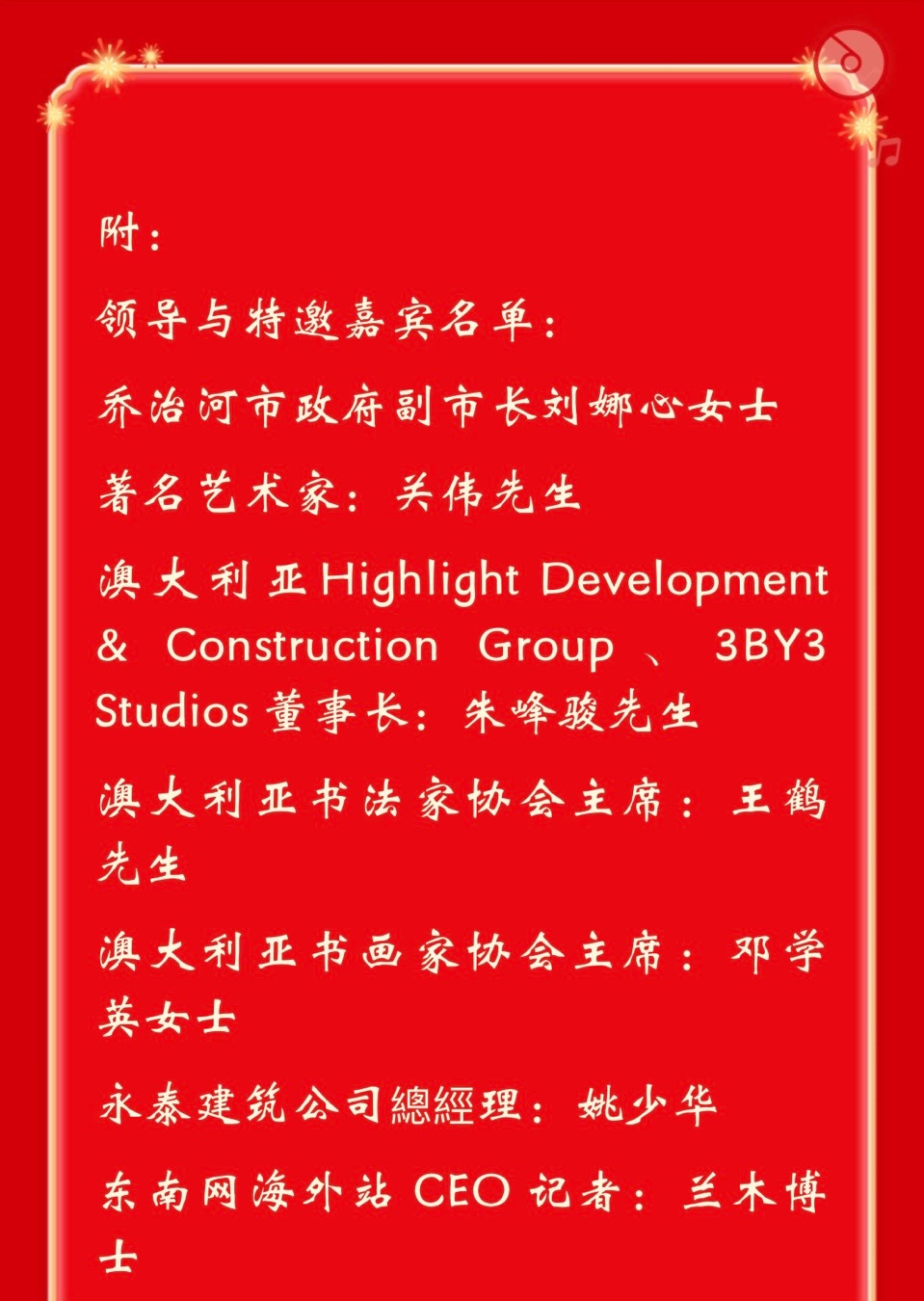 🇦🇺 澳洲会场书画春晚活动圆满成功！海外头条（图167）