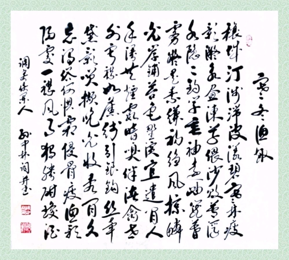【蓝天诗社】孙中林（听蝉）个人诗书专辑。听蝉悟得诗中趣；把笔书成梦里章（图21）
