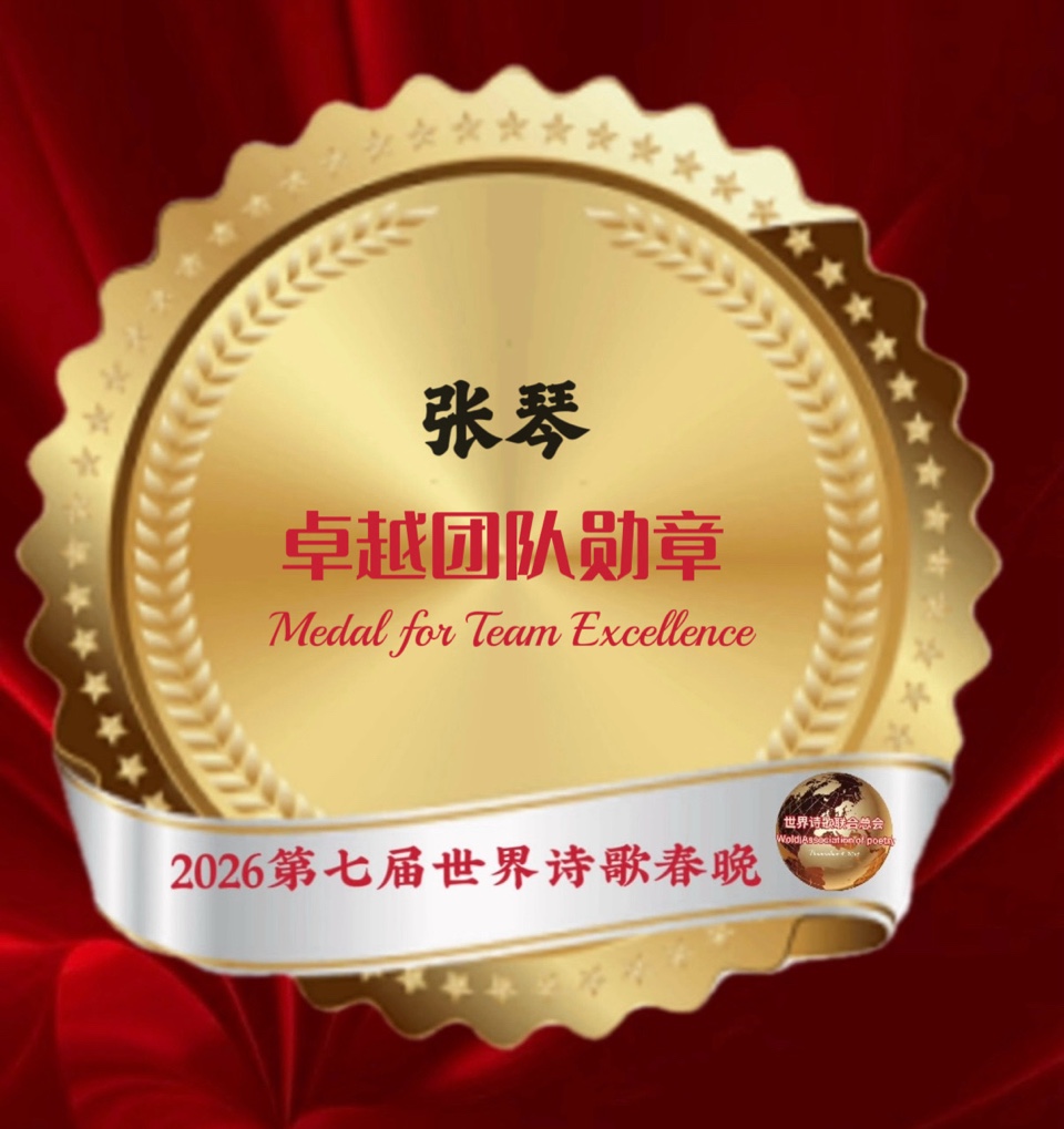🏆2026第七届世界诗歌春晚暨汉马金鞍映诗澜晚会㊗️全球获奖者名单🍷世界诗歌联合总会🌏（图55）