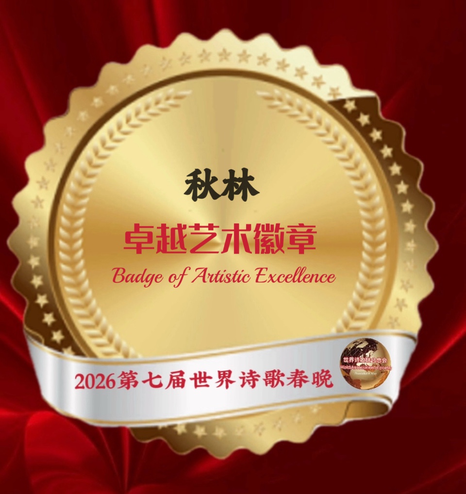 🏆2026第七届世界诗歌春晚暨汉马金鞍映诗澜晚会㊗️全球获奖者名单🍷世界诗歌联合总会🌏（图45）
