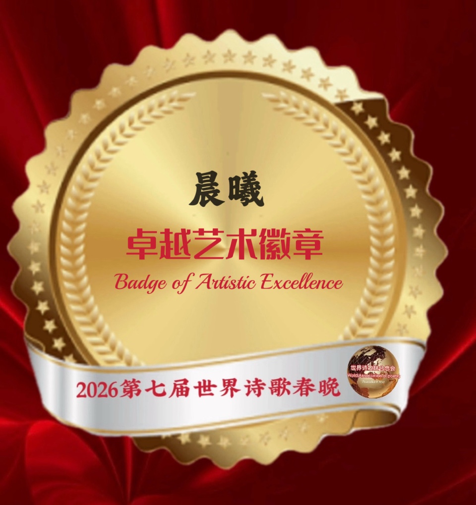🏆2026第七届世界诗歌春晚暨汉马金鞍映诗澜晚会㊗️全球获奖者名单🍷世界诗歌联合总会🌏（图47）