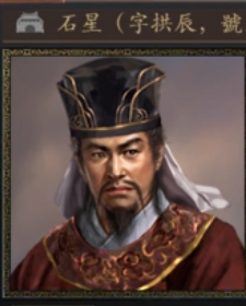 石星 石星