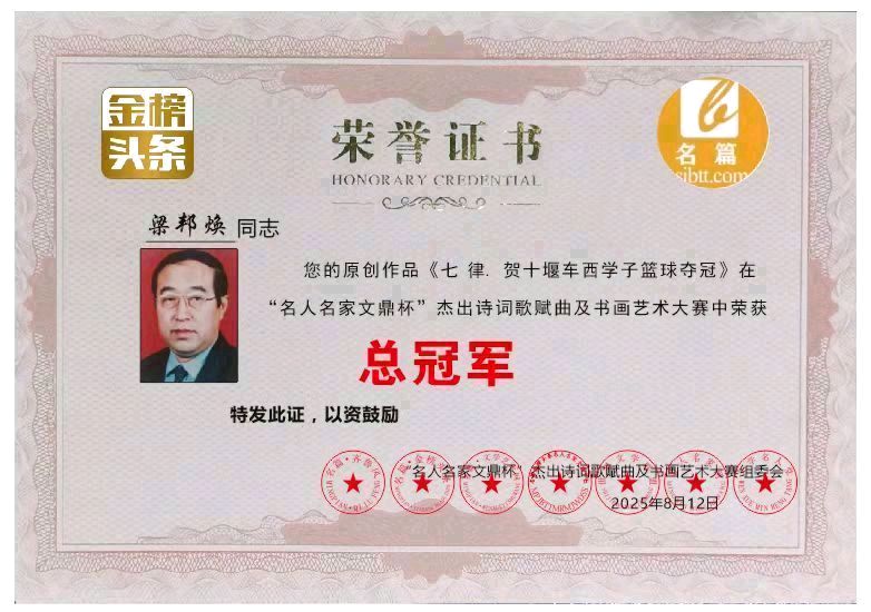 《中华好诗词》隆重推出（山东郓城）著名作家诗人梁邦焕先生拜读诗友周玉欣《白娘子 许仙 小青……》请雅鉴（图14）
