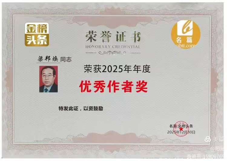 《中华好诗词》隆重推出（山东郓城）著名作家诗人梁邦焕先生拜读诗友周玉欣《白娘子 许仙 小青……》请雅鉴（图15）