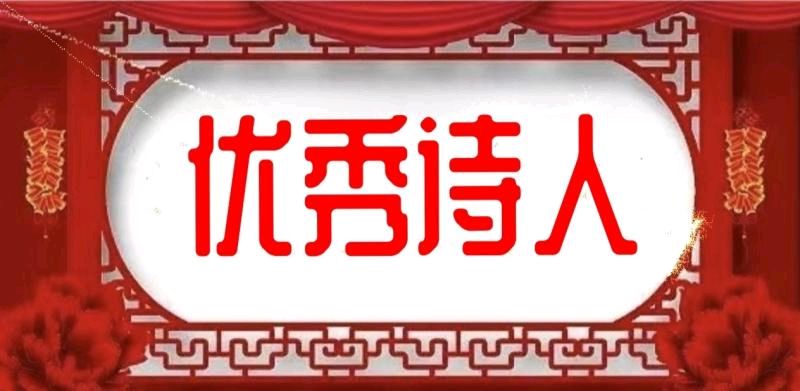 《中华好诗词》分享优秀诗人那寒先生《想起诗人罗官员》请欣赏（图6）