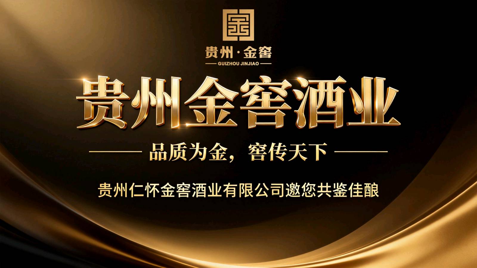 赤水河畔酿芳华～魏兴付（安徽）（图14）