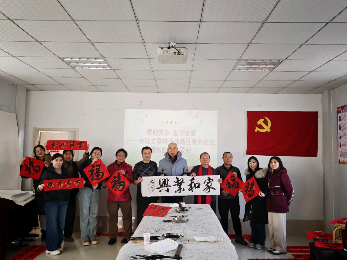 喜迎新春.金马送福（图2）