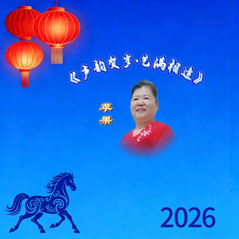 喜相逢唱诵团《声韵贺岁·艺满相逢》春节联欢晚会（二）第［245］期（图23）
