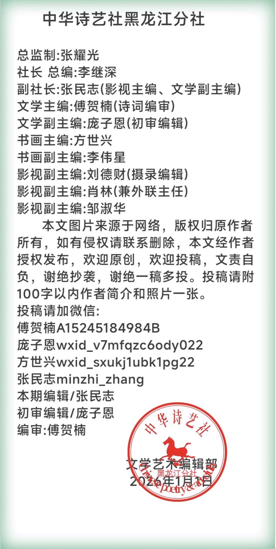 瘦石诗话（四）《瘦石诗话专辑》中华诗艺社黑龙江分社诗词创作理论研究中心发布【2026第57期】（图6）