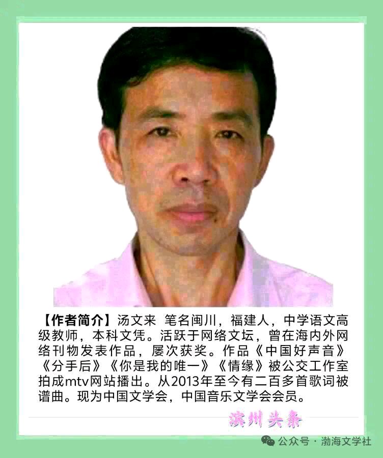 【中华作家】马踏春风(小小说)文/汤文来(福建)(图2)