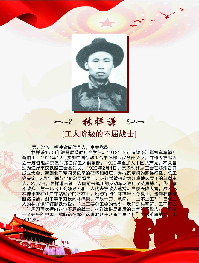 【散文】《铁骨铸丰碑 热血照千秋——纪念京汉铁路工人大罢工103周年》 作者: 强军/陕西宝鸡(图6)