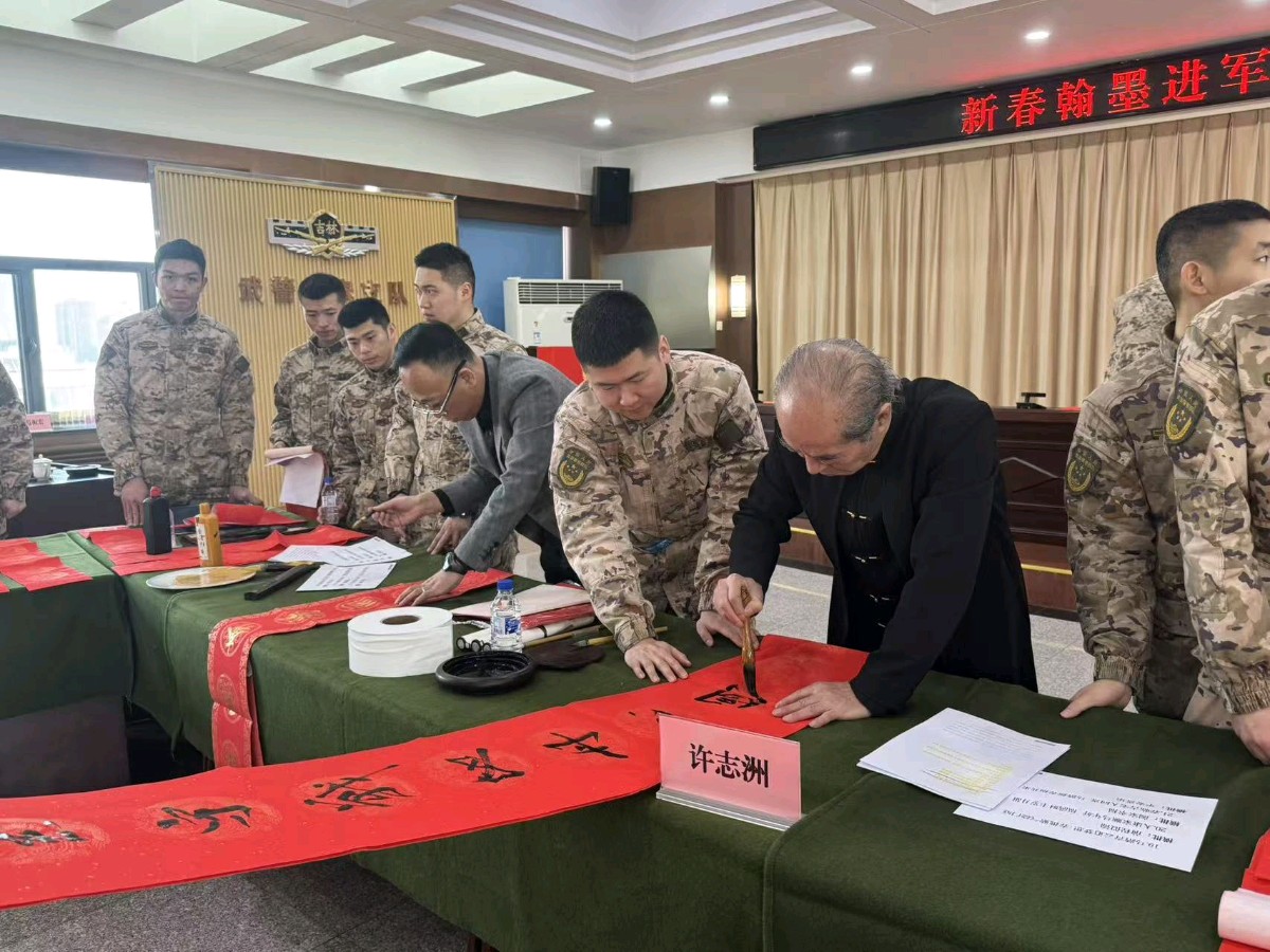 文武相濟賀新春，龍馬精神拓征程（图3）