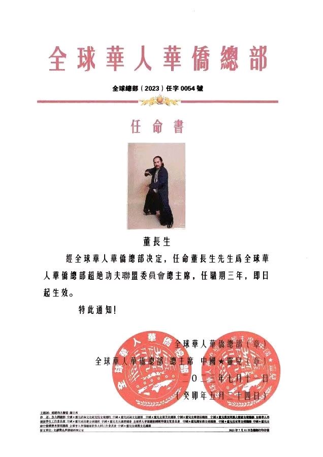 国家一级武术裁判——董长生（图4）