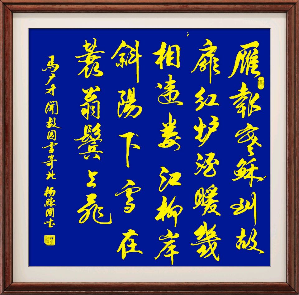 连云港星火诗社251期个人专辑《特邀嘉宾一马广才》（图3）