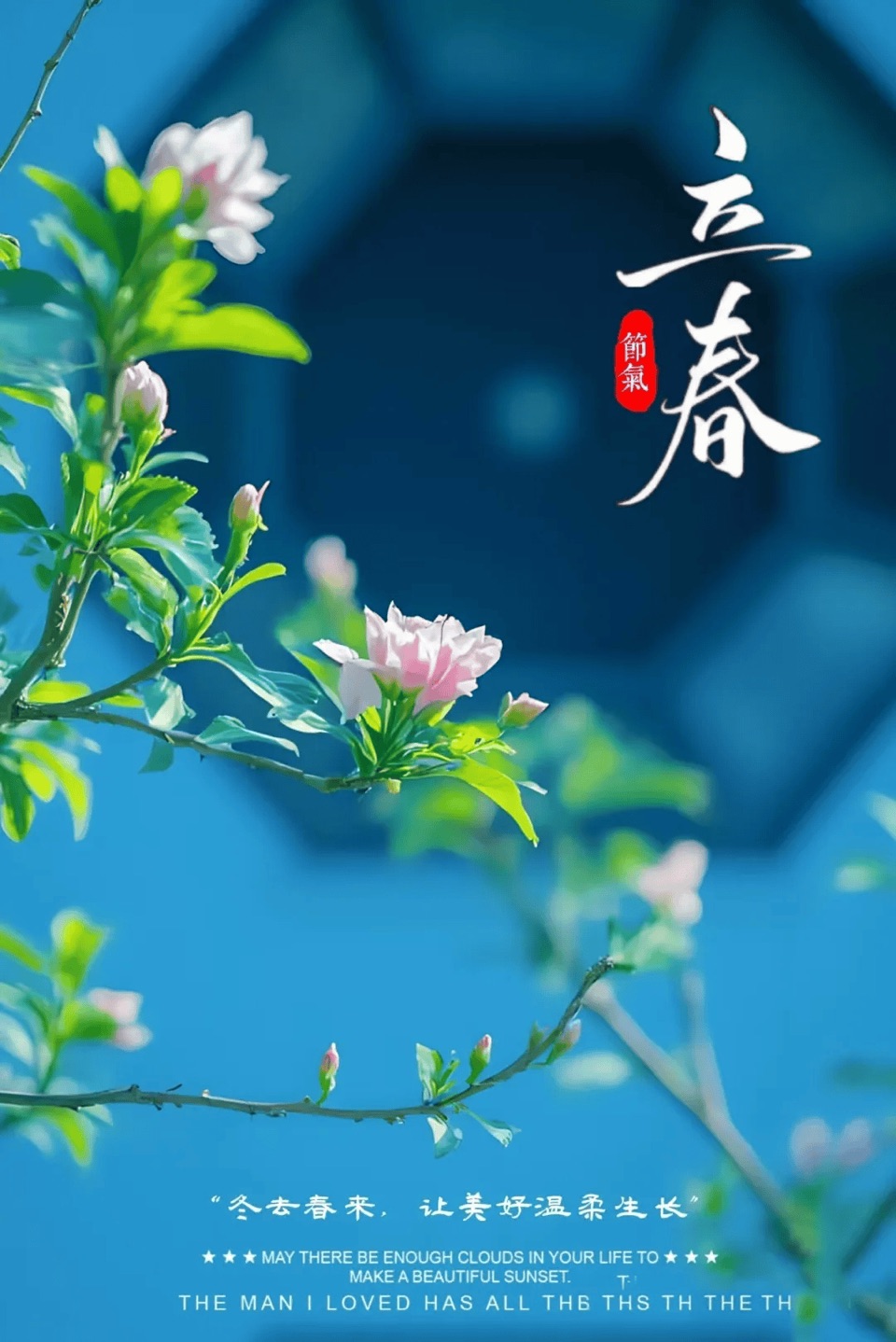 【诗词中国】精品佳作《立春的舒展》外一首｜作者：毛国建（南昌）（图5）