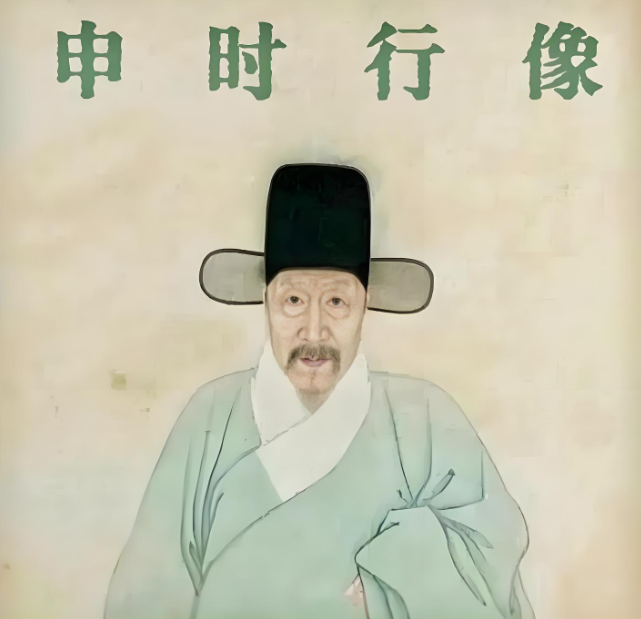 申时行