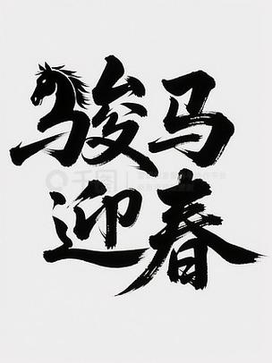 《现代诗歌新年的钟声响了》文/李俊英——河北