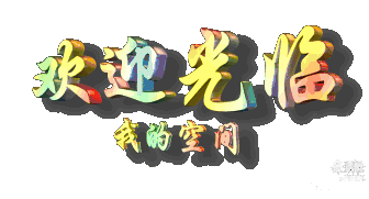 《中华好诗词》分享（山东郓城）著名作家诗人梁邦焕先生《七律.郓城文学群丙午迎新雅集》外三首敬请雅鉴（图3）