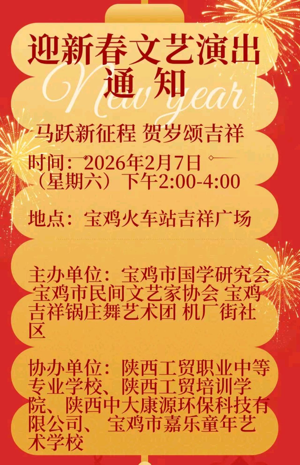 【散文】《艺暖西府春 情燃火车站——宝鸡火车站迎新春文艺演出纪实》作者: 强军/陕西宝鸡(图11)